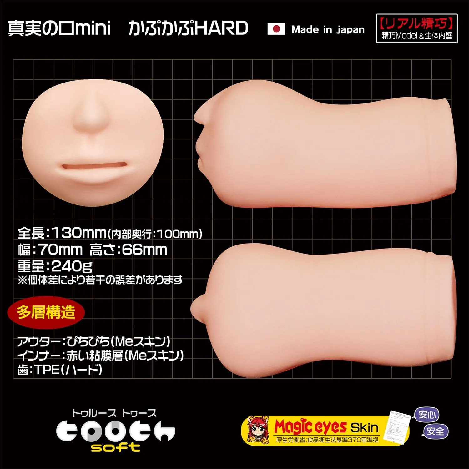 Magic Eyes - Mouth of Truth Mini Kapu Kapu Hard Onahole (Beige)